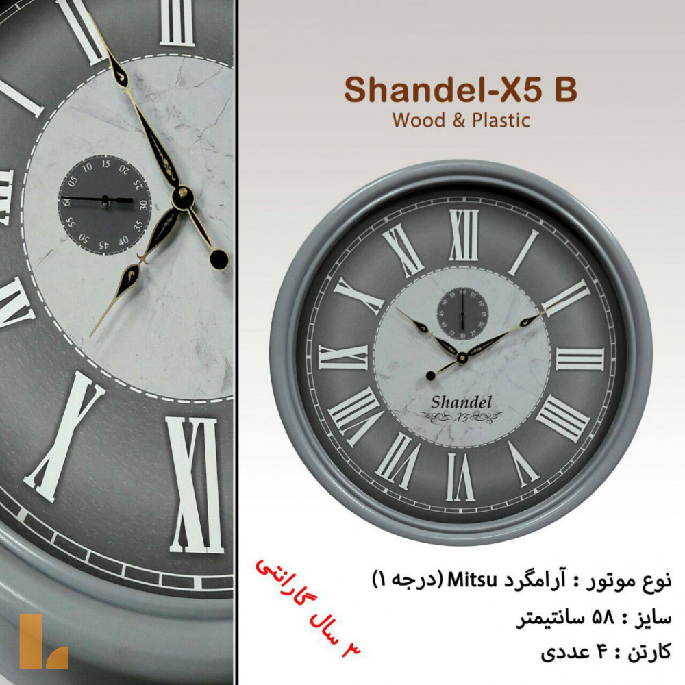 ساعت دیواری شاندل مدل X5B