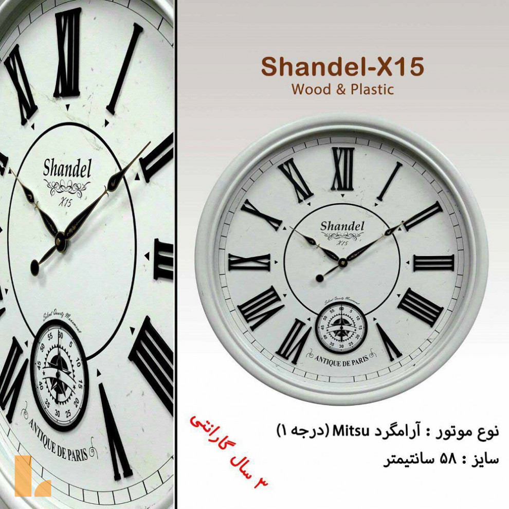ساعت دیواری شاندل مدل X15